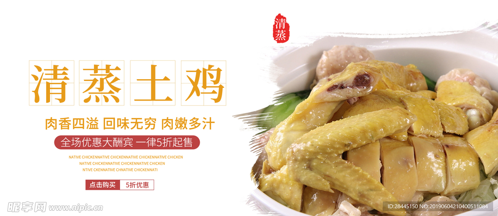 清蒸土鸡