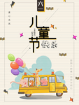 儿童节