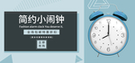 闹钟