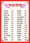 烧烤菜单