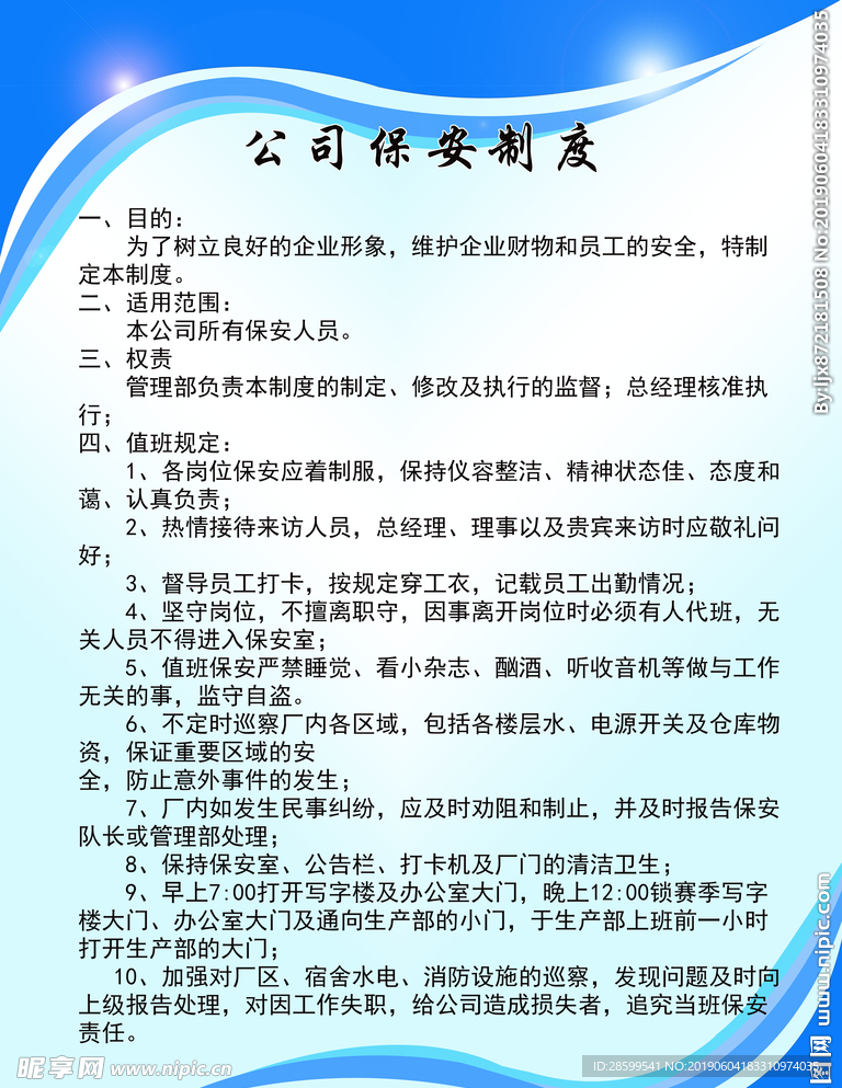制度牌
