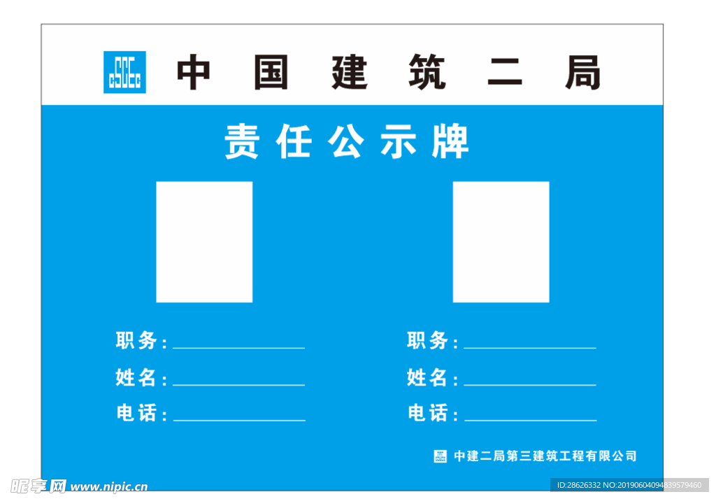 责任人公示牌