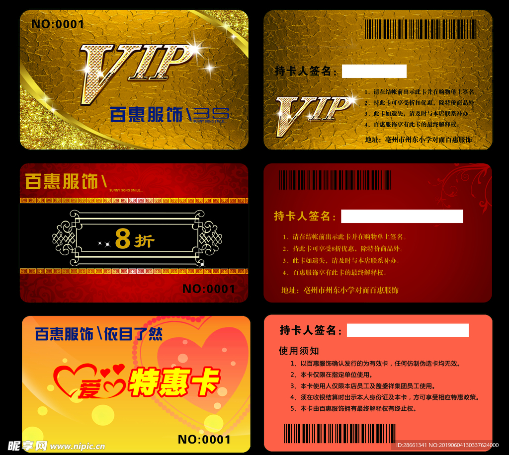 VIP 卡片