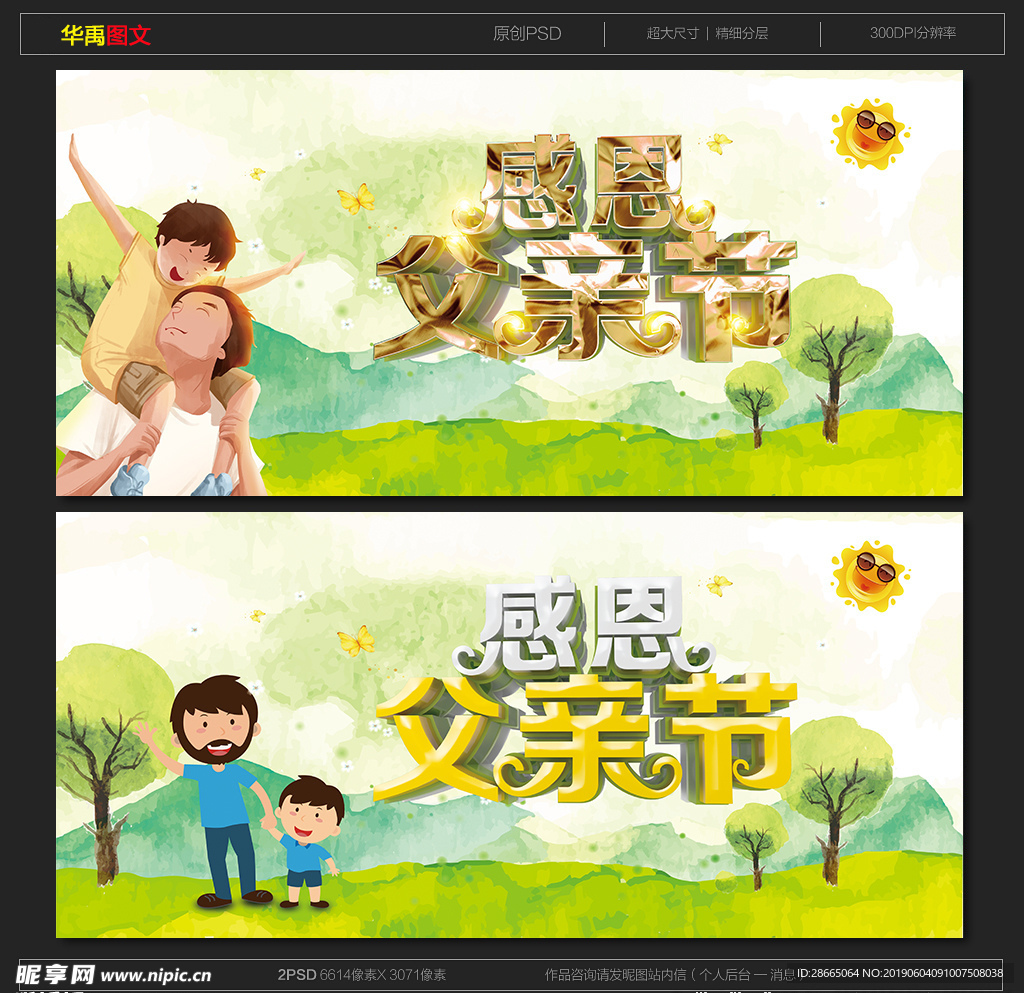 父亲节