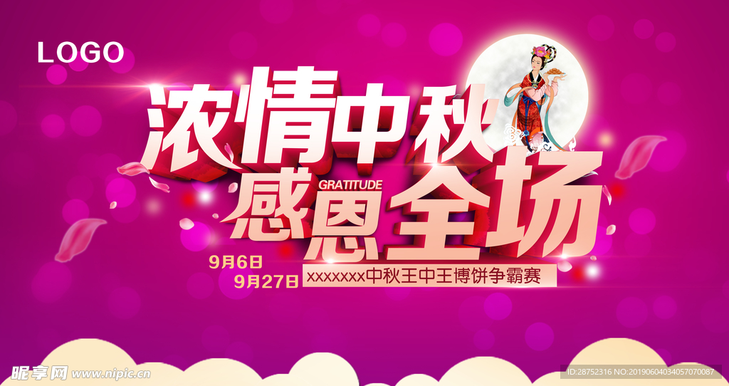 中秋