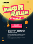 中秋