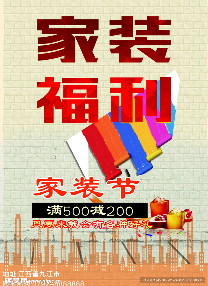 家装福利