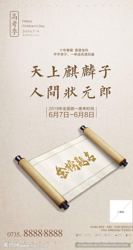 高考