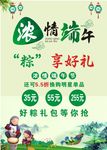 浓情端午