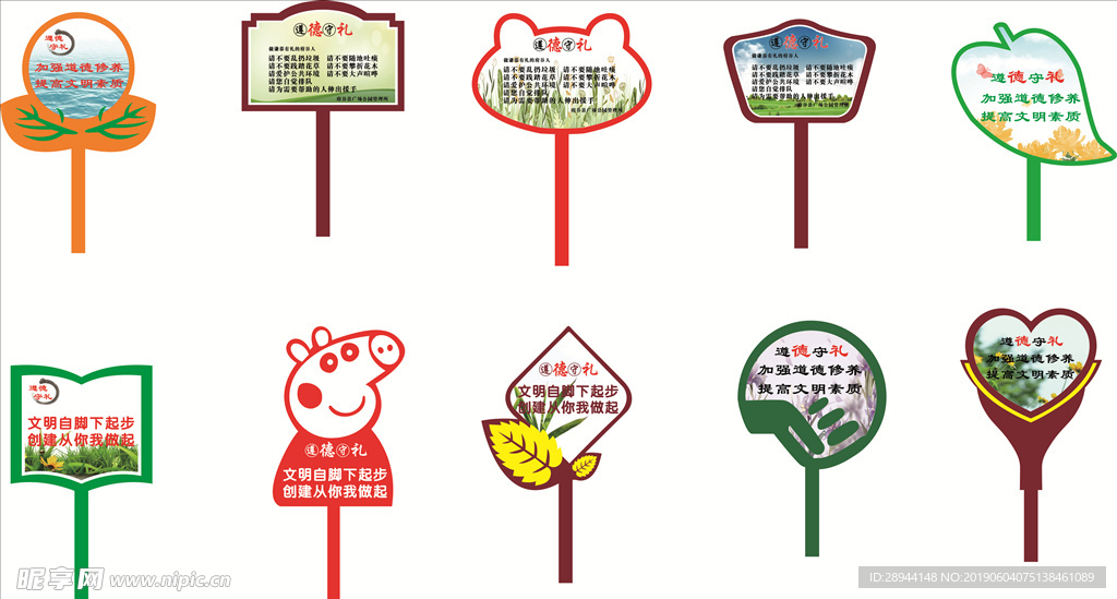 公园 提示牌