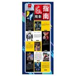影讯展架
