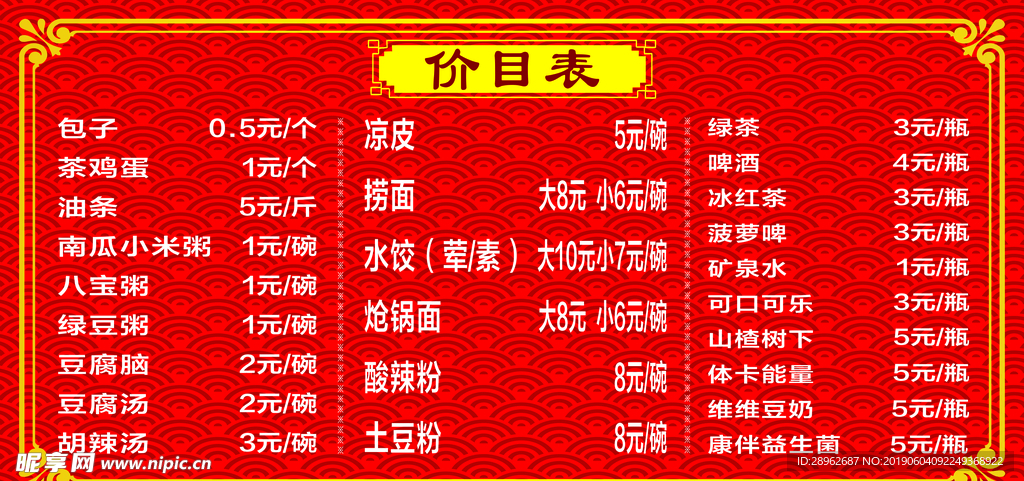 价目表 饭店价目表 价目