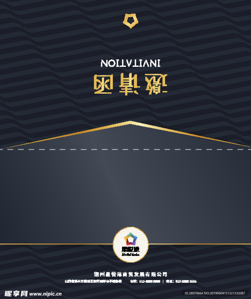 邀请函