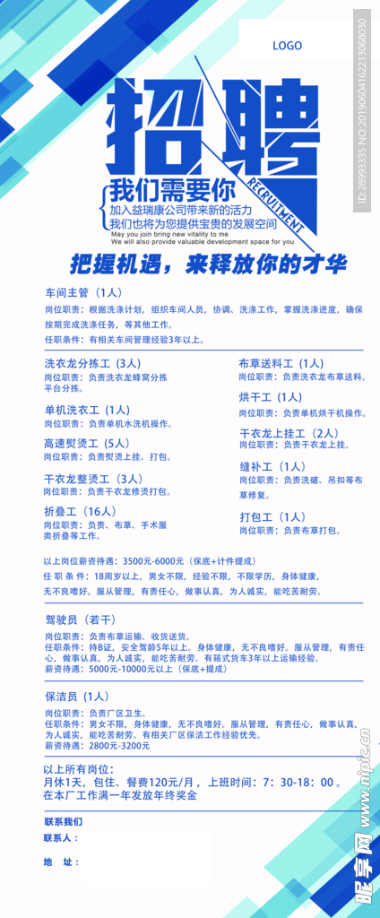 招聘展架