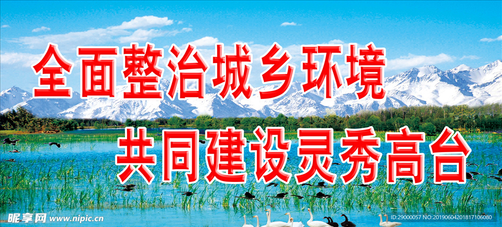 保护环境展示牌