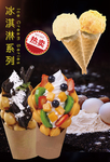 冰激凌系列