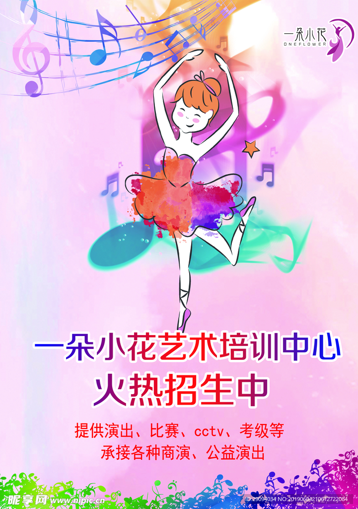 舞蹈