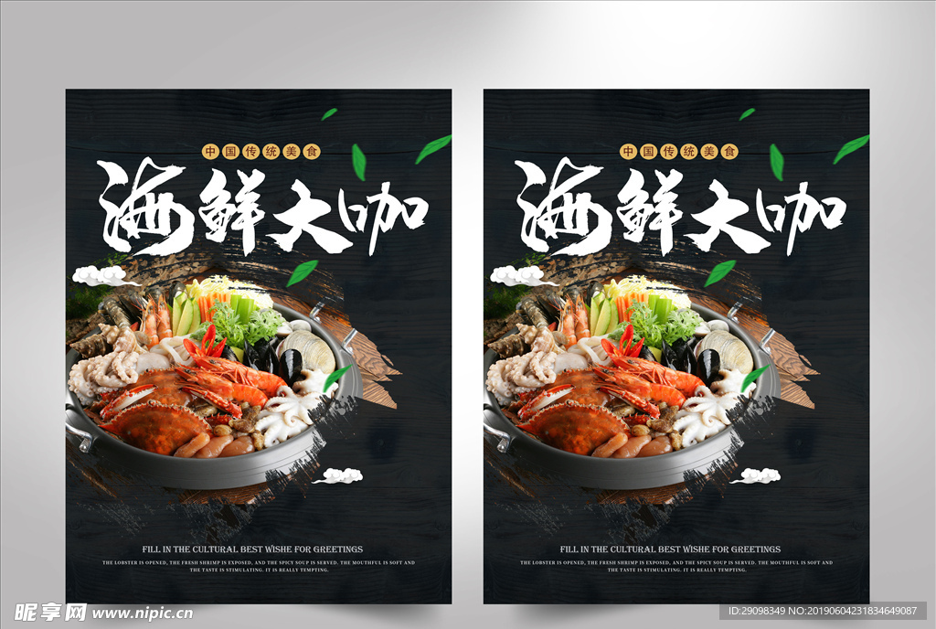 海鲜
