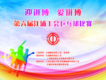 乒乓球比赛画面设计