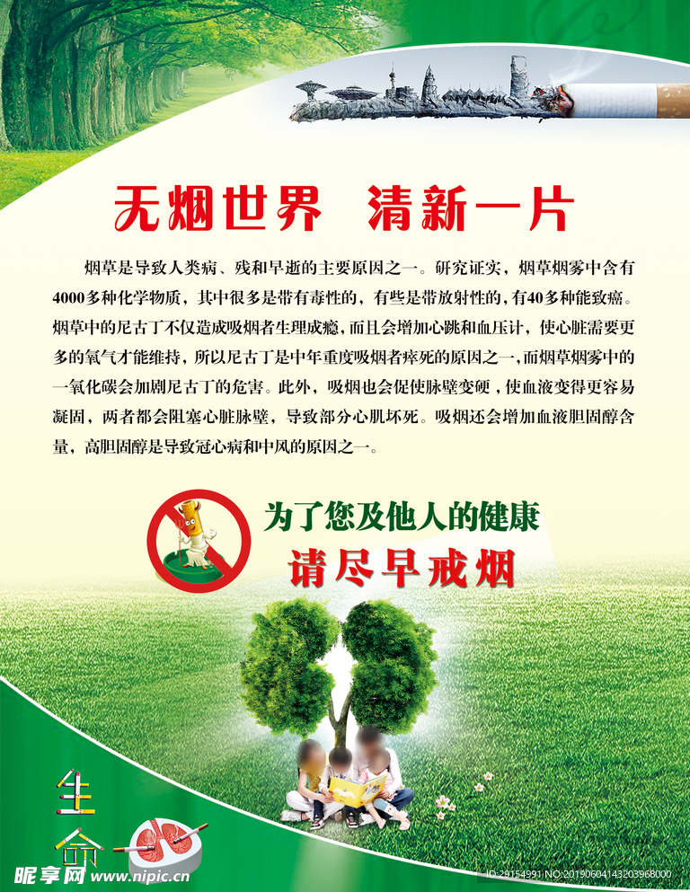 禁烟