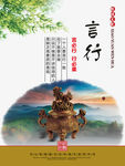 校园文化-言行