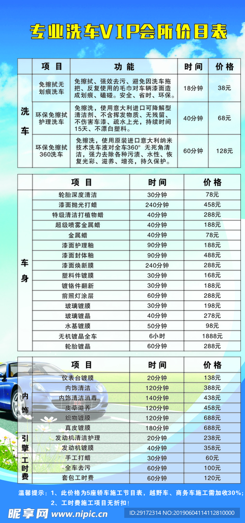 洗车价目表