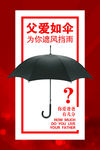 父亲节