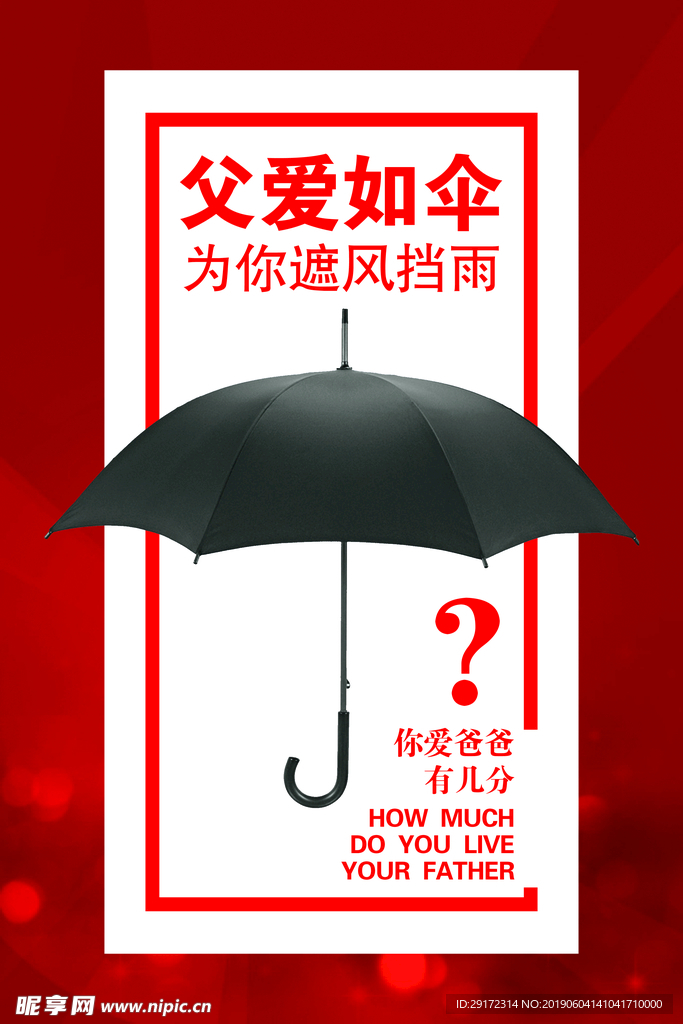 父亲节