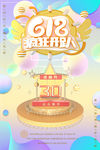 618疯狂购