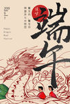 端午