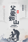 父爱如山