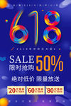 618年中大促