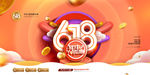 618年中大促