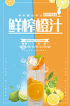 鲜榨橙汁