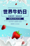 世界牛奶日
