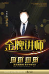 金牌讲师