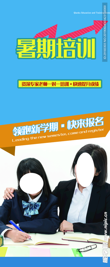 暑期培训