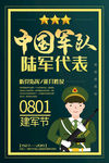 中国军队