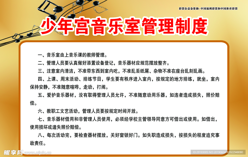 少年宫音乐室管理制度