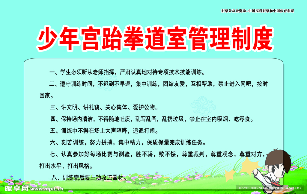 少年宫跆拳道室制度