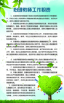 心理教师工作职责