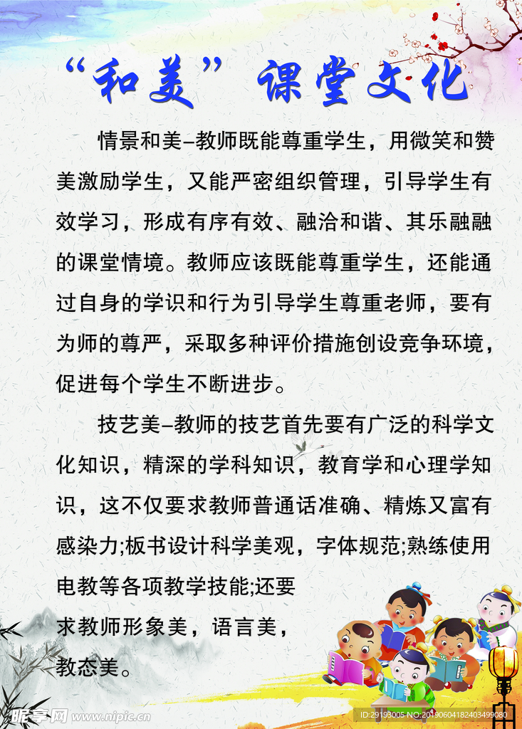 和美 课堂文化