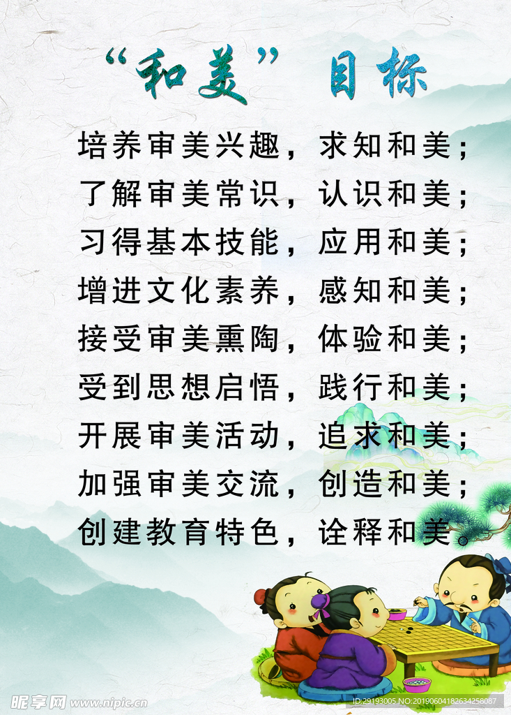 和美 目标