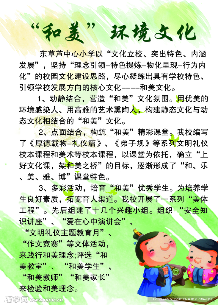 和美  环境文化
