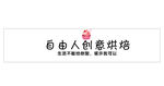蛋糕店门头