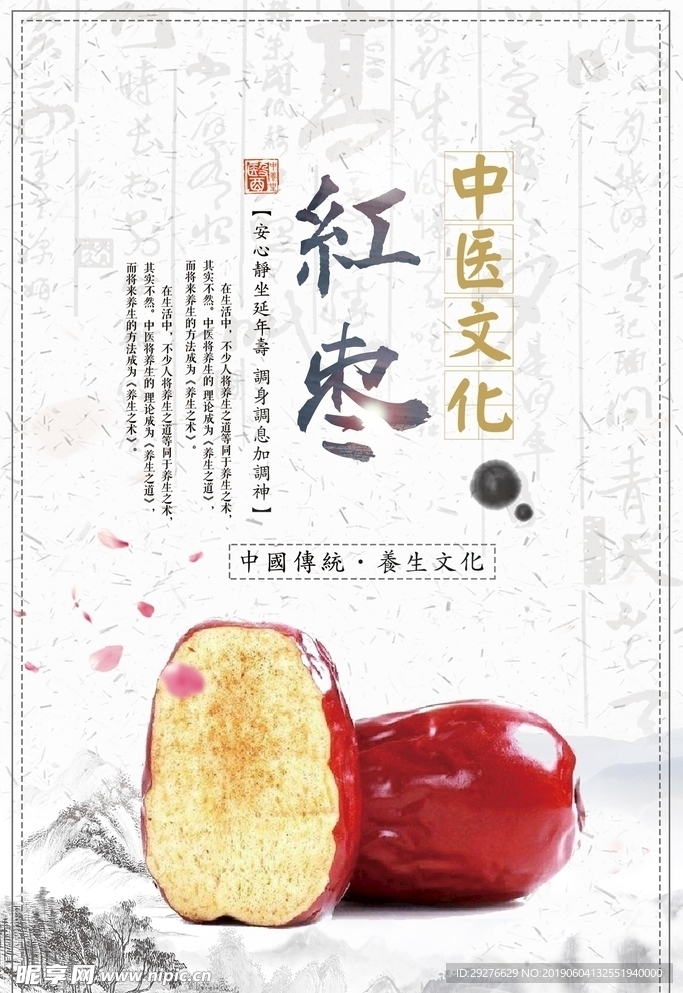 红枣