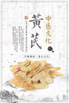 黄芪