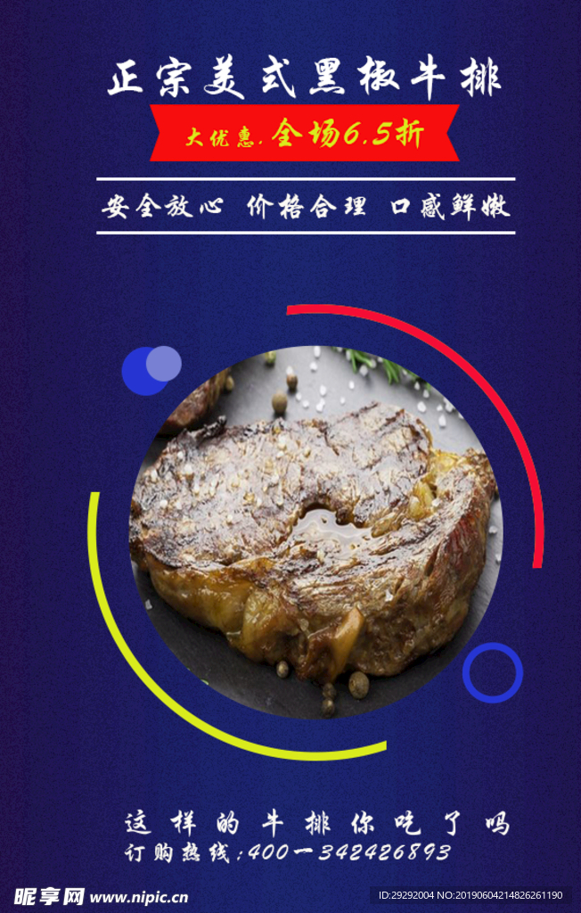 牛排海报