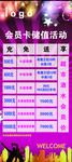 ktv充值展架
