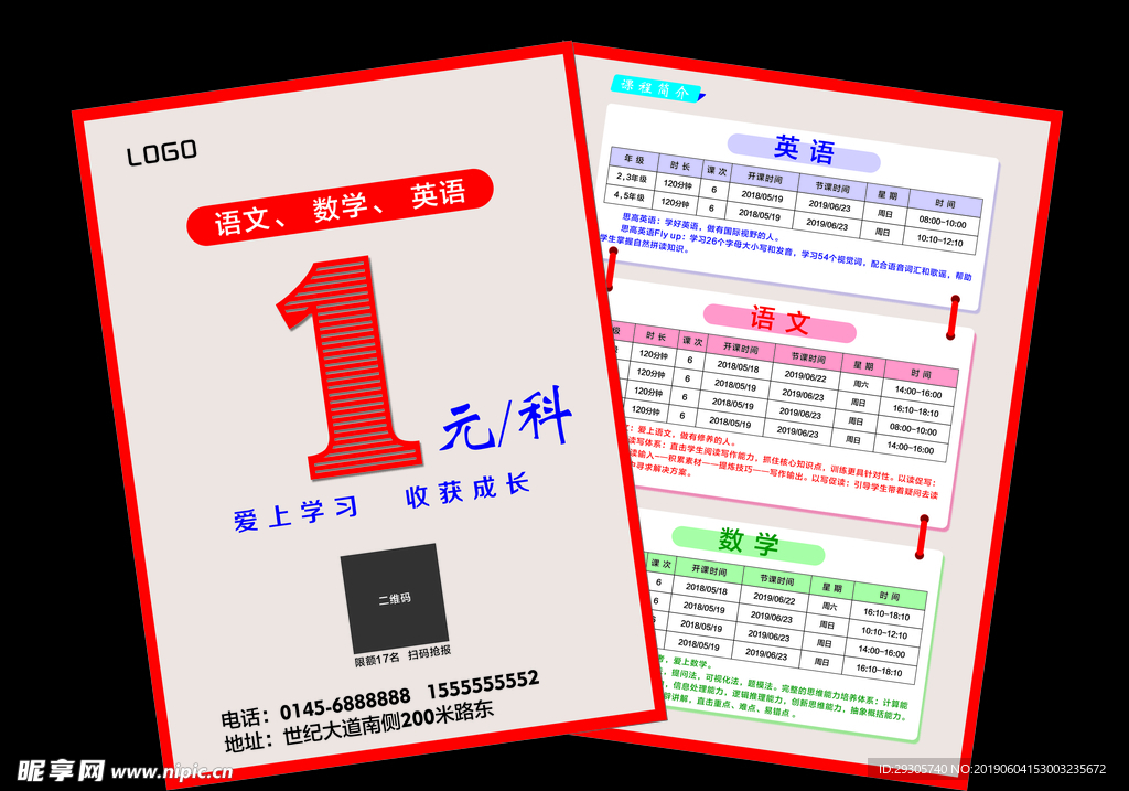 1元学每科